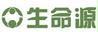生命源